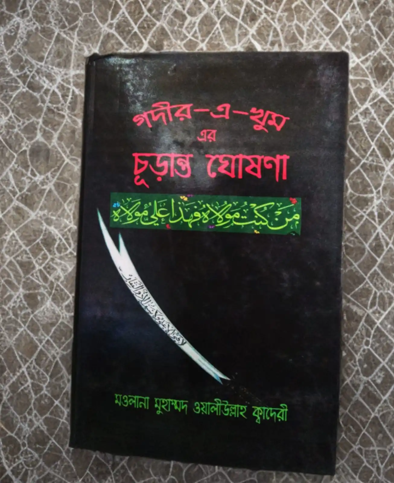 গদীর-এ-খুম এর চূড়ান্ত ঘোষনা